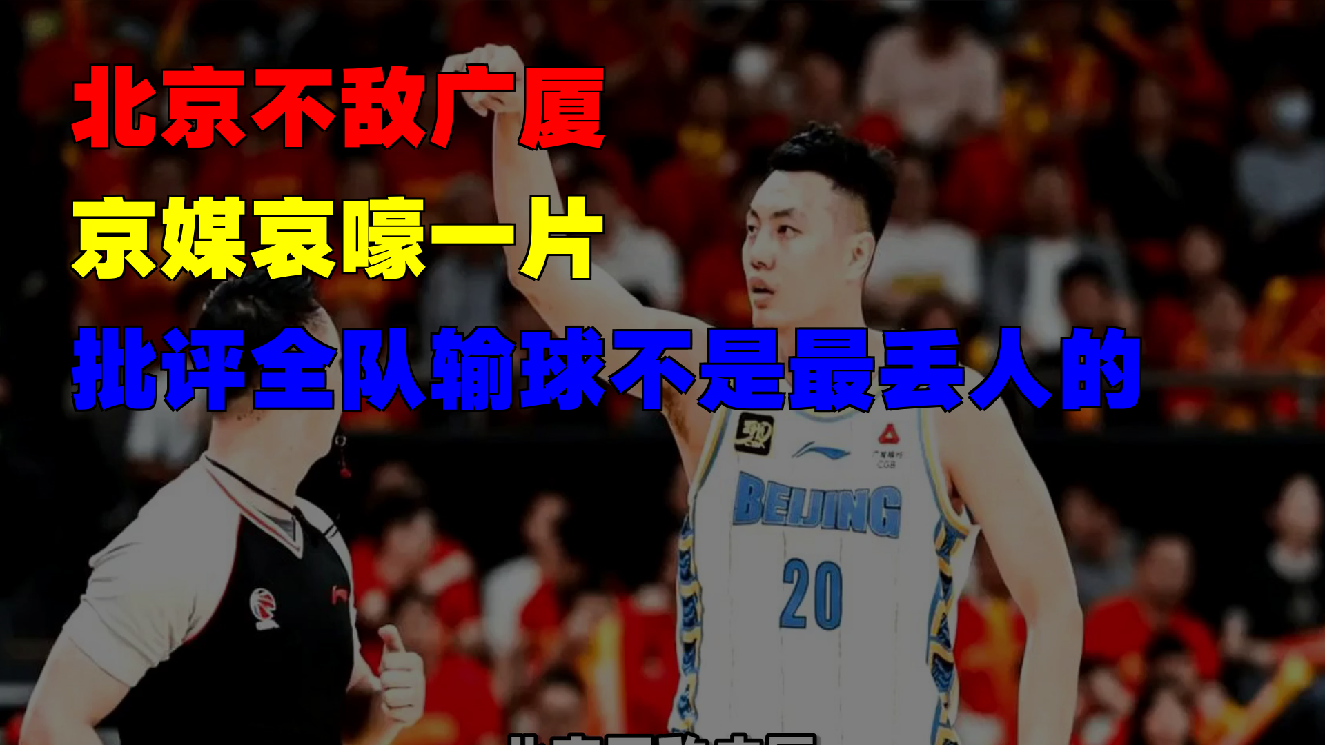 雷速官网-北京人和客场不敌广州富力，积分滑落