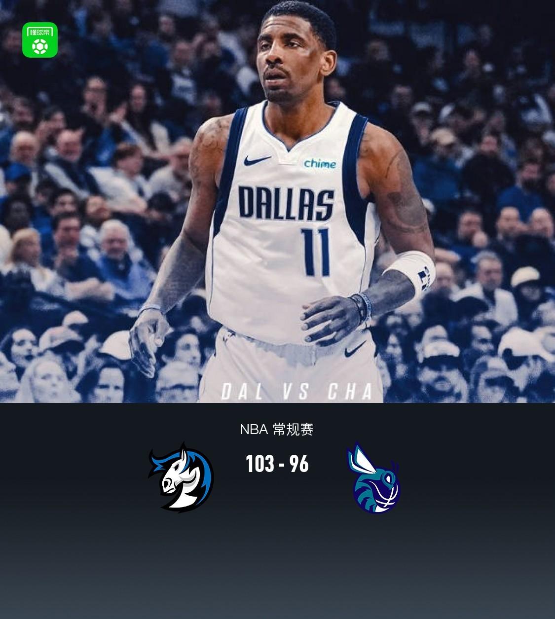 雷速官网下载-黄蜂再胜独行侠，取得重要三连胜