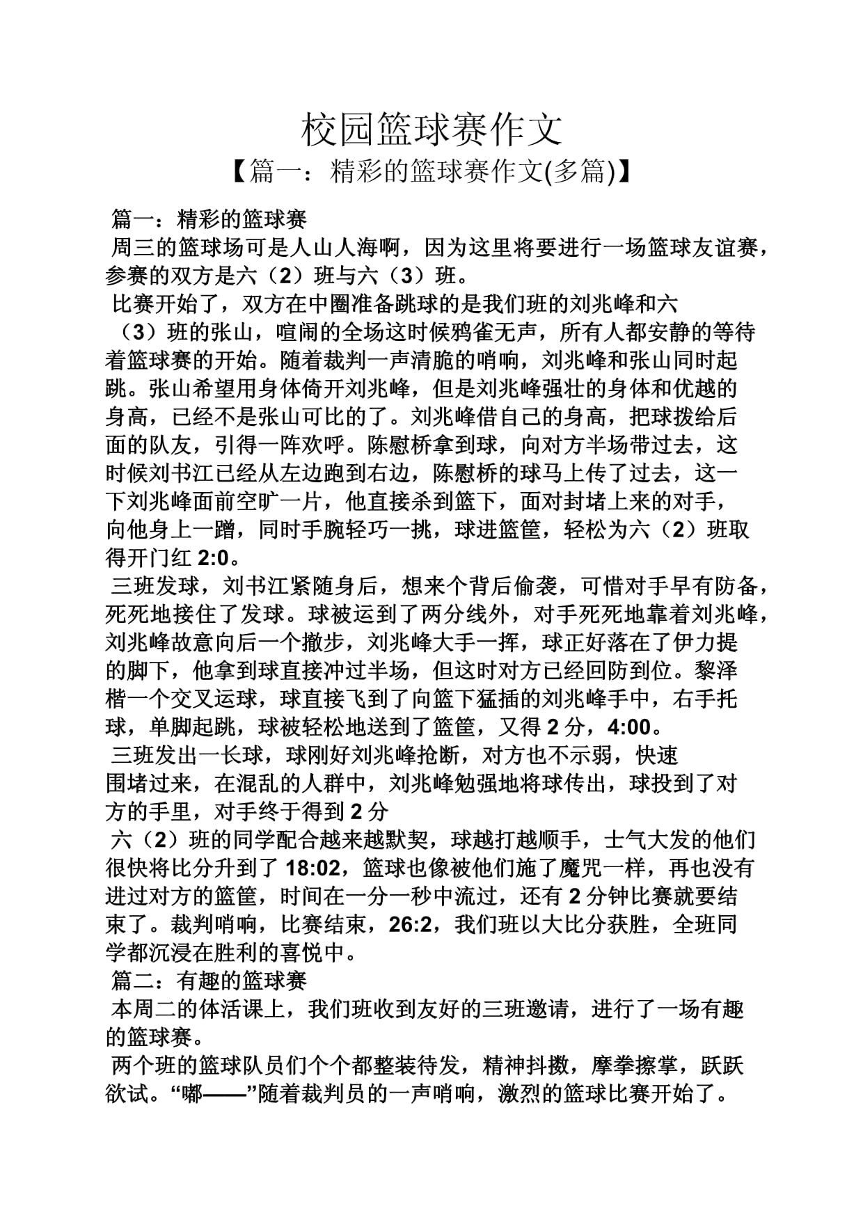 雷速直播-具体介绍今日一场令人期待的篮球比赛